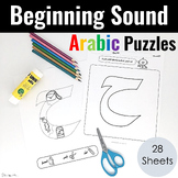 Arabic Beginning Sound Puzzles | Cut and Paste Alphabet Puzzles