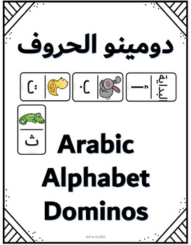 Preview of Arabic Beginning Sound Watches