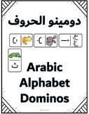 Arabic Beginning Sound Watches