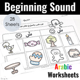 Arabic Beginning Sound Worksheet Activity | Cut and Paste 