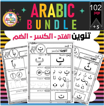 Preview of Arabic Bundle Alphabet with Tanwen Fath-Dam & Kasr  الحروف مع التنوين