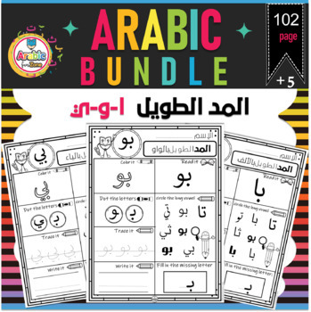 Preview of Arabic Bundle Alphabet with long vowels حروف الهجاء مع مد الألف والياء والواو
