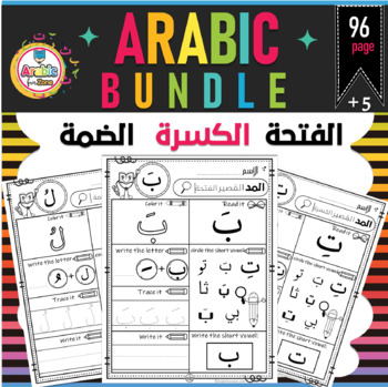 Preview of Arabic Bundle Alphabet with short vowels Fatha-Dama-Kasra  الحروف مع الحركات