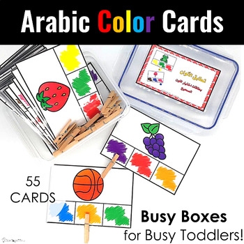 Preview of Arabic Color Cards | Choose the Correct Color Busy Box for Toddlers