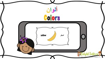 Preview of Arabic Color Flashcards with English