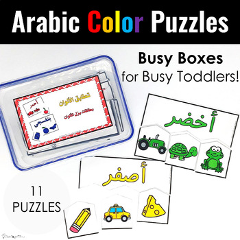 Preview of Arabic Color Puzzles | Busy Box for Toddlers