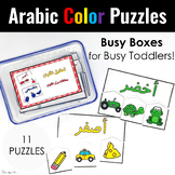 Arabic Color Puzzles | Busy Box for Toddlers