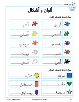 Preview of Arabic Colors, Shapes, and Patterns