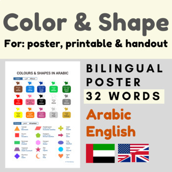 Preview of Arabic Colors vocabulary | Arabic Shapes vocabulary