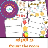 Arabic Count The Room./ Arabic Math Activity./ Arabic Coun