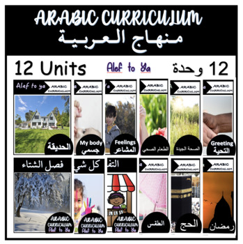 Preview of Arabic Curriculum
