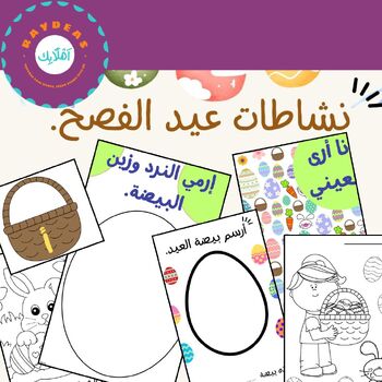 Preview of Arabic Easter Activities. / Easter Theme Learning In Arabic.