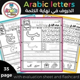 Arabic End of the word letters tracing and writing workshe