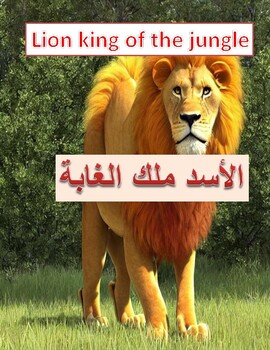 Preview of Arabic / English Dual Language Book: The story of the lion king of the jungle