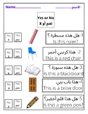 Arabic English Worksheet Matching Words