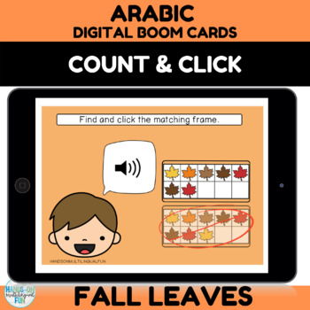 Preview of Arabic Fall Theme Boom Cards
