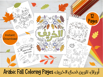 Preview of Arabic Fall coloring pages, autumn Arabic coloring pages, Fall Arabic coloring