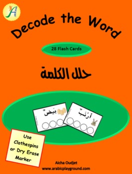 Preview of Arabic Alphabets Flash Cards Decode the Word