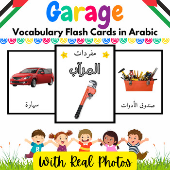 Preview of Arabic Garage Vocabulary Real Pictures Flash Cards for Kids - 22 Printables