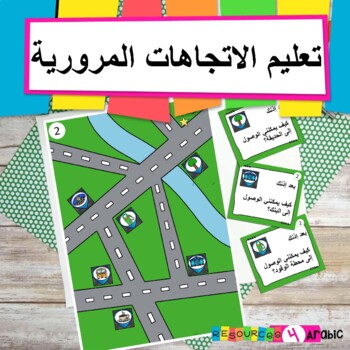 Preview of Arabic Giving Directions - Speaking Activity