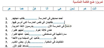 Preview of Arabic Grammar Workbook for Intermediate and Advanced Learners