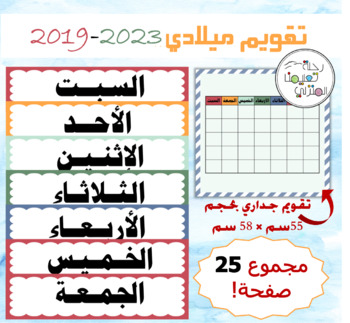 Arabic Gregorian Wall Calendar تقويم ميلادي باللغة العربية Tpt