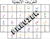 Interactive Arabic Alphabets Activity. Quiet book. Busy book.