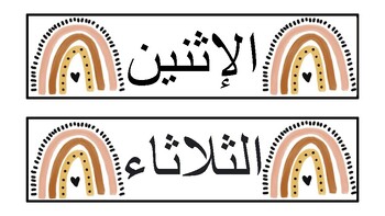 Preview of Arabic Islamic Hijri Flip Calendar