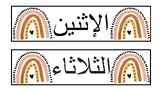 Arabic Islamic Hijri Flip Calendar