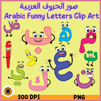 Preview of Arabic Isolated Cartoon Theme Letter Clipart صور الحروف العربية