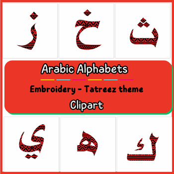 Preview of Arabic Isolated Embroidery - Tatreez Theme Letter Clipart صور الحروف العربية