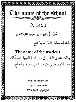 Preview of Arabic Language Certificate
