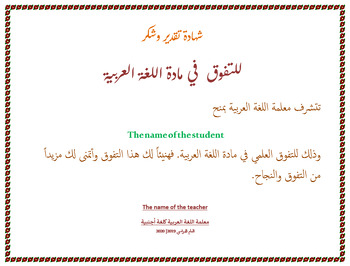Preview of Arabic Language Certificate
