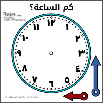 Preview of Clock in Arabic Cutout in Arabic for Teaching the Time