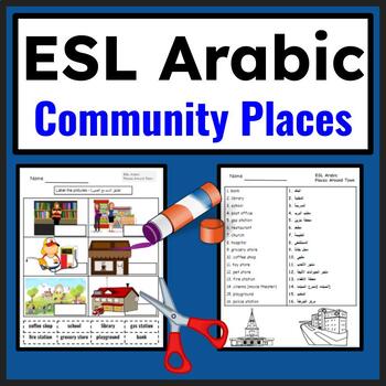 Preview of Arabic Language ESL Newcomer Activities: Community Places Around Town Vocabulary