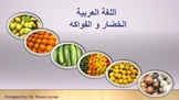 Fruits and Vegetables- Arabic sample lesson