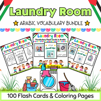 Preview of Arabic Laundry Room Coloring Pages & Flashcards BUNDLE for Kids - 100 Printables