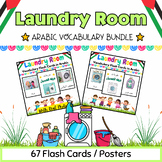 Arabic Laundry Room Vocab Flash Cards BUNDLE for PreK & K 