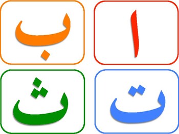 arabic alphabet flash cards printable