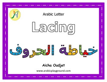 Preview of Arabic Letter Lacing