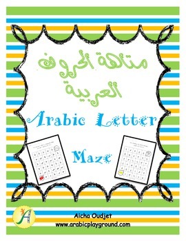Preview of Arabic Letter Maze