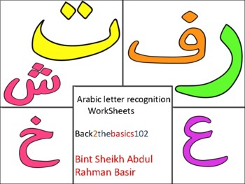 Preview of Arabic Letter Recognition Worksheets