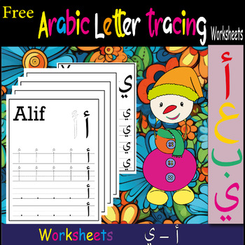 Preview of Arabic Letter Tracing Sheets