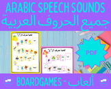 Arabic Letters Boardgames - ألعاب جميع الحروف العربية