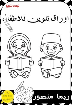 Preview of Arabic Letters Coloring Sheets