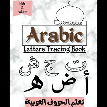 Preview of Arabic Letters Tracing Book, Arabic Alphabet writing Workbook تعلم الحروف