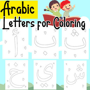 Preview of Arabic Letters for Coloring, learn arabic letters for kids.