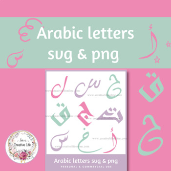 Preview of Arabic Letters svg - Arabic Letters png- Arabic Letters clipart