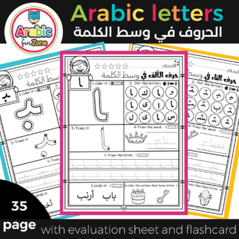 Preview of Arabic Middle of the word letters tracing and writing worksheet  وسط الكلمة