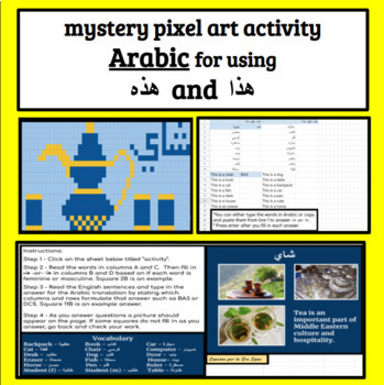 Preview of Arabic Mystery Pixel Art Activity "This"  هذه -or- هذا Digital on Google Sheets